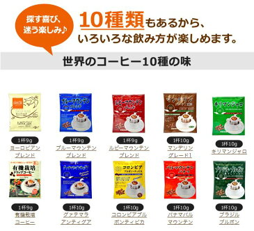 特価 送料無料 ドリップコーヒー 10種 100袋 バラエティセット 海外配送可 カフェ工房
