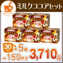 スティック 人気のミルクココア150本【インスタントコーヒースティック 】【海外配送可】