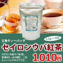 【三角ティーバッグ】ウバ紅茶三角バッグ 3.5g×50P【カフェ工房】