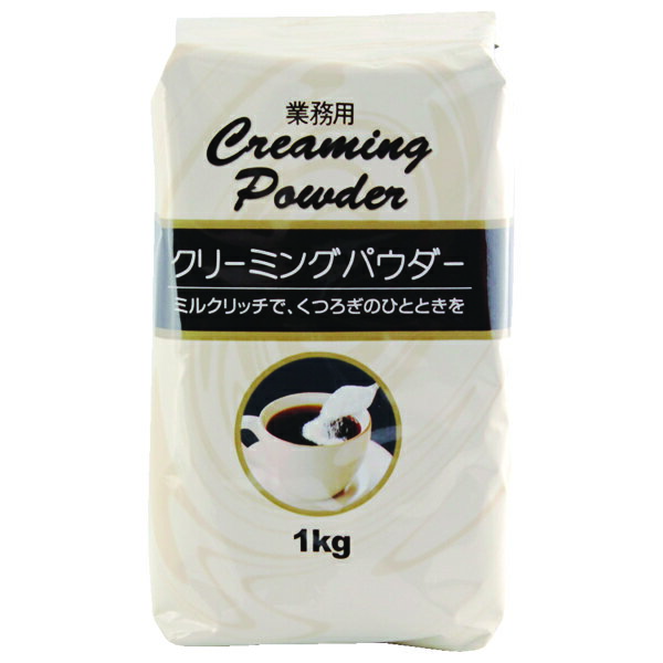 クリーミングパウダー1kg【コーヒーミルク】【カフェ工房】