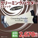 【送料無料】クリーミングパウダー スティック 2.5g×300P【コーヒーミルク】【カフェ工房】 2