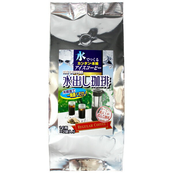 水出しアイス珈琲パック70g(1リットル用)×2個入(アイスコーヒー)【カフェ工房】