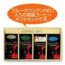 高級レギュラーコーヒーギフト