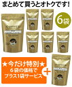 徳用インスタントコーヒー（フリーズドライ）200g×6袋＋今だけ1袋サービス！【業務用】【海外配送可】(coffeebreak)