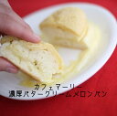 カフェマーリーの菓子パン人気No1!！ 　ヘルシーなパンが豊富な当店1番のご褒美メニュー！ クッキー生地、バタークリーム全て手作りの絶妙なバランスの今までありそうでなかったメロンパン。 固めのクッキー生地、リッチなバタークリームがたまりません！！ 自然解凍で冷え冷えの冷やしメロンパンでも！レンジで温めてクリームジュワ〜のホットメロンパンでも！！ お好みでおいしくお召し上がりください！ 冷凍にて発送いたいます。 おいしくお召し上がりいただけますように食べ方ガイドを同封しております。 3980円以上のお買い上げで送料無料となります。 当店のセットと組み合わせても、お好きなパンとご一緒にでも！単品メニューも続々と追加中！カフェマーリーの菓子パン人気No1!！ 　ヘルシーなパンが豊富な当店1番のご褒美メニュー！ クッキー生地、バタークリーム全て手作りの絶妙なバランスの今までありそうでなかったメロンパン。 固めのクッキー生地、リッチなバタークリームがたまりません！！ 自然解凍で冷え冷えの冷やしメロンパンでも！レンジで温めてクリームジュワ〜のホットメロンパンでも！！ お好みでおいしくお召し上がりください！ 冷凍にて発送いたいます。 おいしくお召し上がりいただけますように食べ方ガイドを同封しております。 3980円以上のお買い上げで送料無料となります。 当店のセットと組み合わせても、お好きなパンとご一緒にでも！単品メニューも続々と追加中！