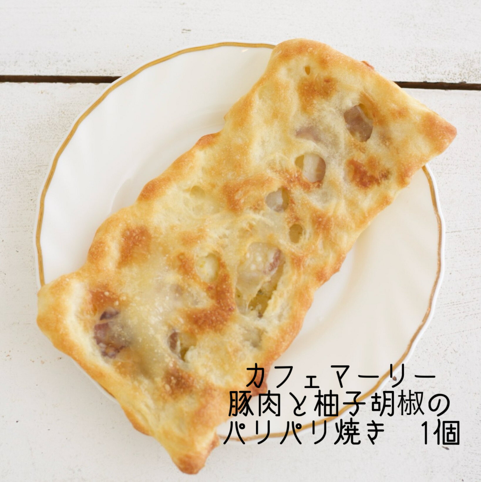 豚肉と柚子胡椒のパリパリ焼き