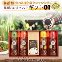 【 食べる玉ねぎドレッシングと箕面PaletteBlendギフト01】 玉ねぎドレッシング各種4本 コーヒー豆1袋 健康 無添加 淡路島玉葱 人気 送料無料 コーヒー豆