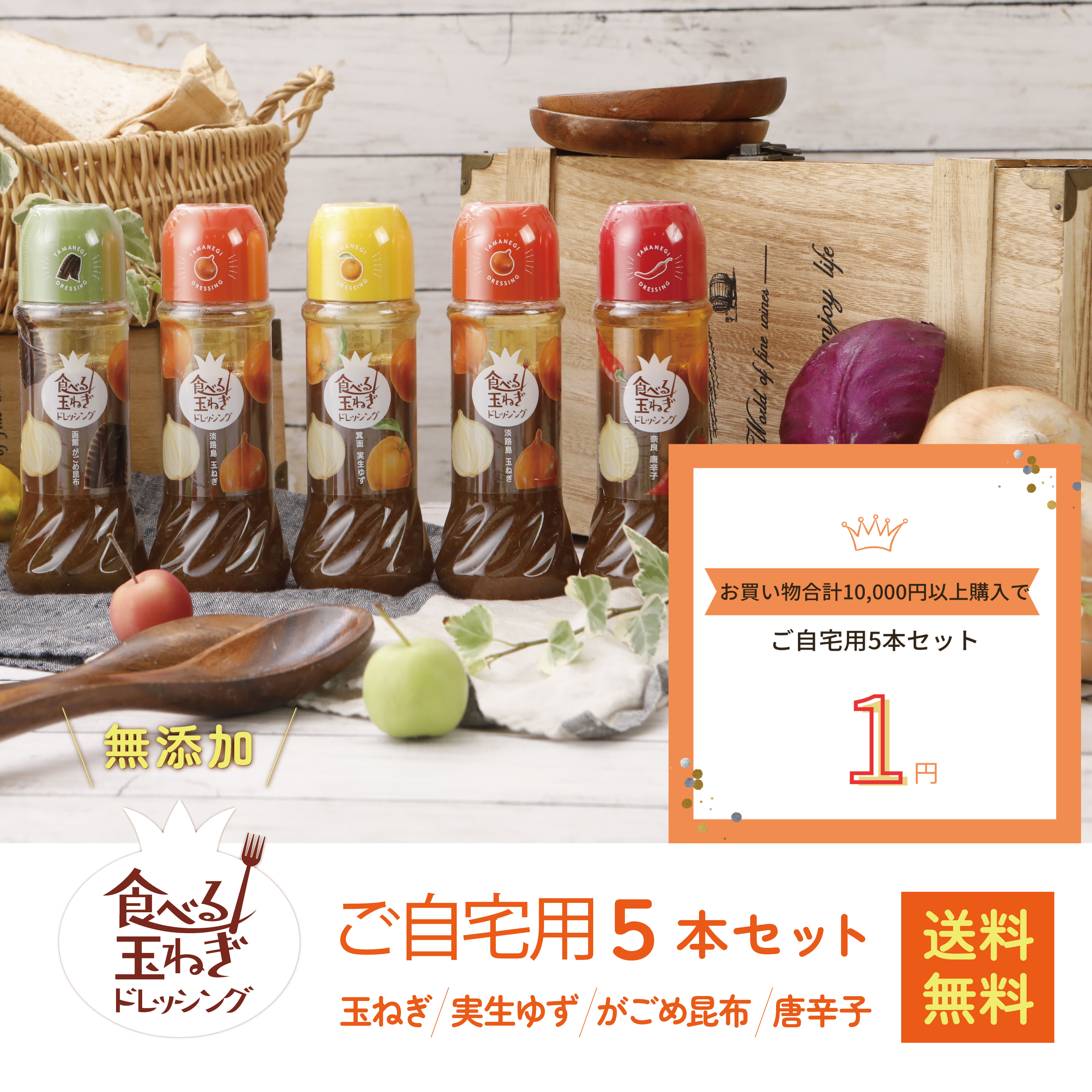 【衝撃の99.97％OFF 1円 】通常価格から3979円引き スーパーSALE限定 企画 数量限定 自宅用 ドレッシング 玉ねぎ 淡路島 淡路 【ご自宅用 CafePalette ドレッシング 5本】 各種5本 玉ねぎドレッシング プレゼント 無添加 玉葱ドレッシング サラダ プレゼントのサムネイル