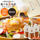 【ご家族におすすめ】パウチ 3本 ドレッシング 玉ねぎ 淡路島 【食べる玉ねぎドレッシング 玉ねぎ 240g 3本 パウチ】 淡路 20倍 無添加 玉葱ドレッシ...