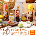 玉ねぎ 【ドレッシング2種 柚子はちみつ1個 柚子みそ1個 やきにくたれ1本】淡路島 バラエティー 5種 セット ご当地グルメ お取り寄せ 淡路 サラダ カフェ...