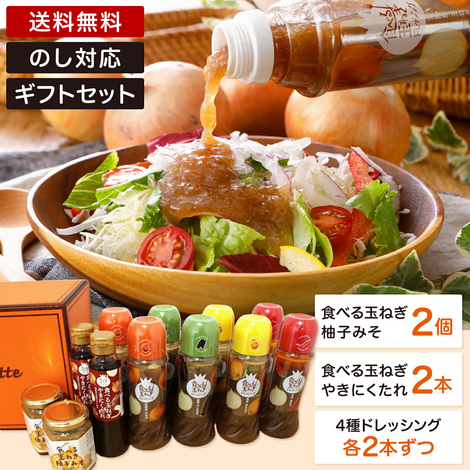 ギフト プレゼント選べる メッセージカード【バラエティー12本セット 4種ドレッシング2本ずつ みそ2個 ..