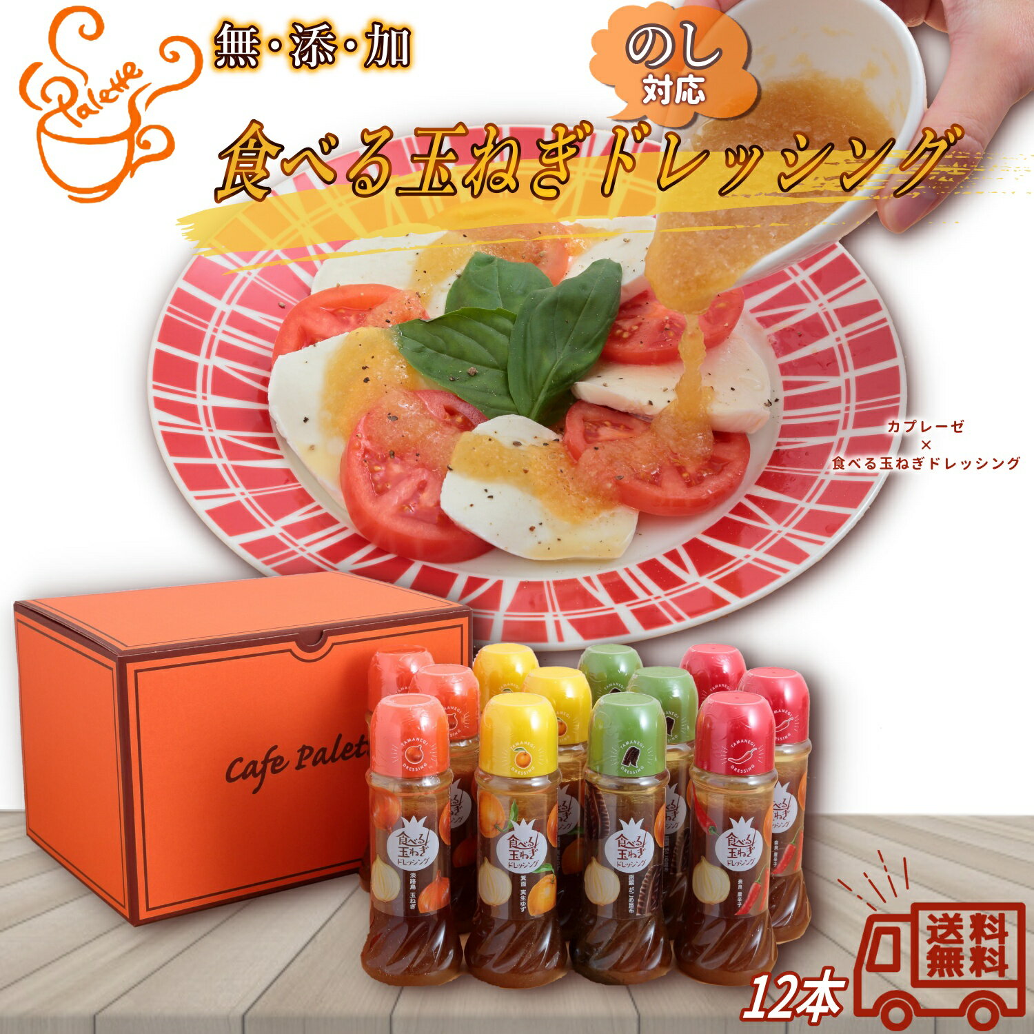 ギフト ドレッシング 玉ねぎ 淡路島 プレゼント 淡路 【CafePalette ドレッシングギフト 12本 4種】ドレッシング3本ずつ 玉ねぎドレッシング 無添加 お中元 御歳暮 野菜 詰め合わせ パーティー 美味しい 健康 淡路島玉葱 おすすめ