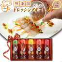 【 CafePalette　ドレッシングギフト　5本 】 玉葱ドレッシング各種5本　健康　無添加　淡 ...