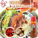 【 食べる玉ねぎドレッシング　唐