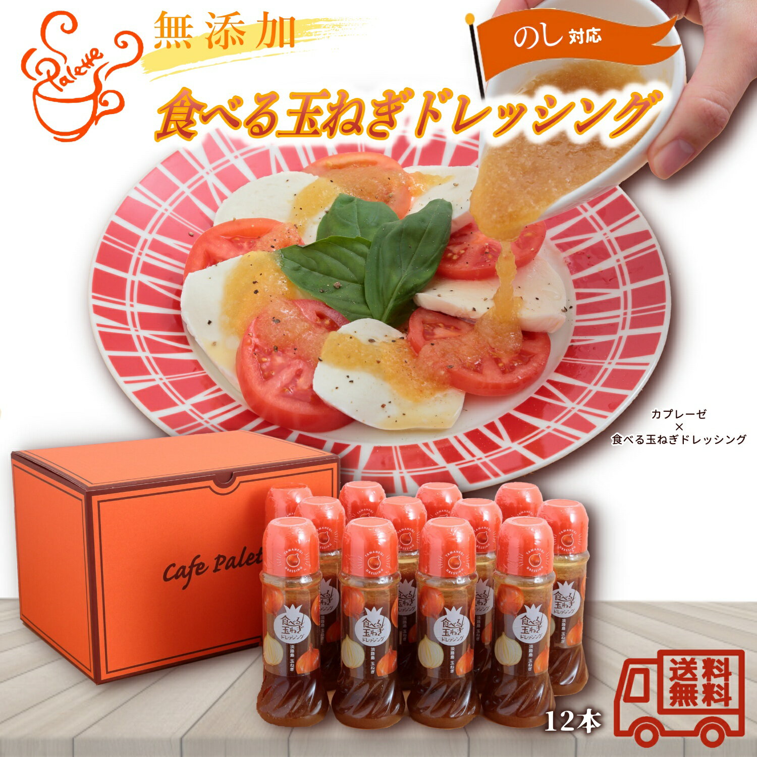 スーパーsale限定　30％　OFF　【 食べる玉ねぎドレッシング　玉ねぎ　280ml　12本セット 】　淡路島 　玉ねぎドレッシング12本　無添加　玉ねぎドレッシング淡路島 送料無料　人気　ギフト