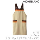 5-773 エプロン 男女兼用 エプロン カフェ レストラン ユニフォーム かわいい かっこいい 住商モンブラン