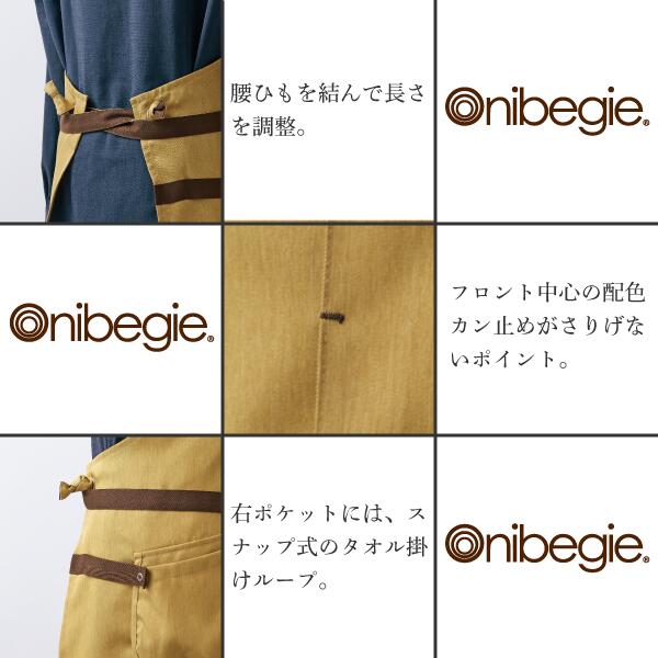 OV5005 エプロン オニベジ Onibegie 男女兼用 オニベジツイル カフェ レストラン 制服 作業着 住商モンブラン 可愛い かわいい オシャレ おしゃれ 制菌 制電 2