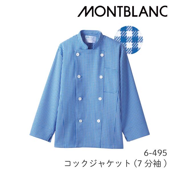 6-495 コックコート 長袖 ギンガムチェック カラフル 住商モンブラン カジュアル 男女兼用 かわいい