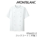 -*-*-*-*-*-*-*-*-*-*-*- この商品は【お取り寄せ商品】です。 メーカー在庫がある場合、商品が当店に入荷後、 すぐに発送手続きをさせていただきます。 メーカー在庫がない場合は、入荷予定日をご連絡致します。 -*-*-*-*-*-*-*-*-*-*-*- 綿100％の厚手生地で繰り返しの洗濯に強く、吸汗性に優れています。 内ポケットなどの機能性も抜群のコックコート！ 清潔な印象を。 カラー:白 色：モニターの発色具合によって、実際のものと色が異なる場合がございます。 素材：カツラギ 　　　ポリエステル 100% サイズ(男女兼用) S/M/L/LL/3L/4L/5L/6L