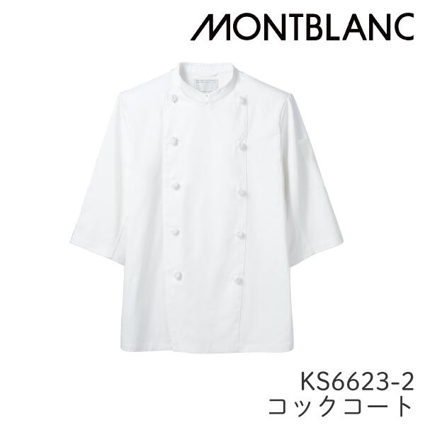 KS6623-2 コックコート 7分袖 男女兼用 ユニセックス 大きいサイズ 綿100％ カツラギ 