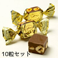 【カファレル Caffarerl】ピエモンテ　10個セット【ホワイトデー　チョコレート　ヘーゼルナッツ　ジャンドゥーヤ　イタリア　トリノ　老舗チョコレートブランド】