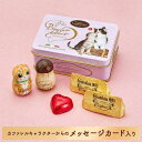 【 公式 カファレル caffarel 】バレンタイン・アソートS缶【 チョコ お菓子 ギフト プチギフト 可愛い 缶 詰め合わせ チョコレート 義理 本命 子供 会社 個包装 プレゼント おしゃれ 高級チョコレート ジャンドゥーヤ ねこ お菓子缶 】