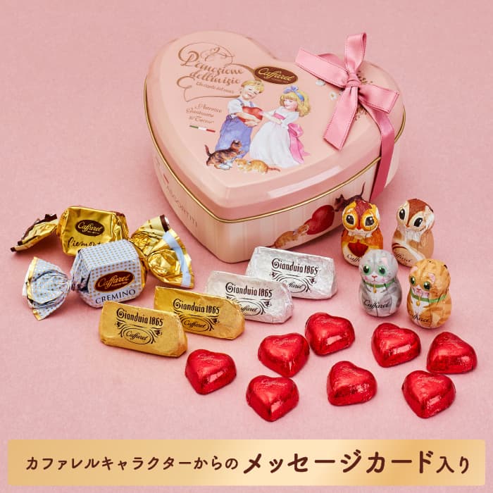 【 公式 カファレル caffarel 】バレンタイン・ハート缶【 バレンタイン お菓子 ギフト プチギフト 可愛い 缶 詰め合わせ チョコレート チョコ 個包装 プレゼント おしゃれ ハート 高級チョコレート ジャンドゥーヤ お菓子缶 イタリア 神戸 お礼 誕生日 ご褒美スイーツ 】