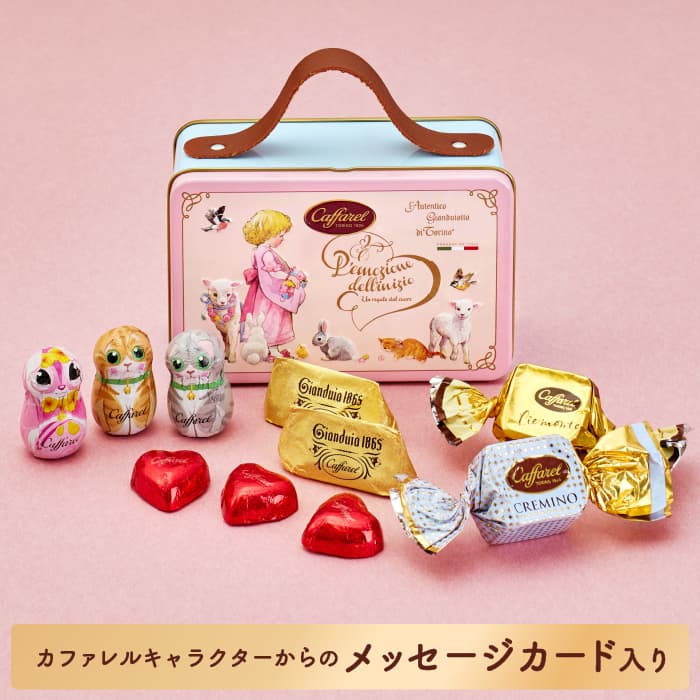 【 公式 カファレル caffarel 】バレンタイン・トランク小【 バレンタイン お菓子 ギフト プチギフト 可愛い 缶 詰め合わせ チョコレート チョコ 個包装 プレゼント おしゃれ 高級チョコレート ジャンドゥーヤ レトロ お菓子缶 イタリア 神戸 お礼 誕生日 ご褒美スイーツ 】