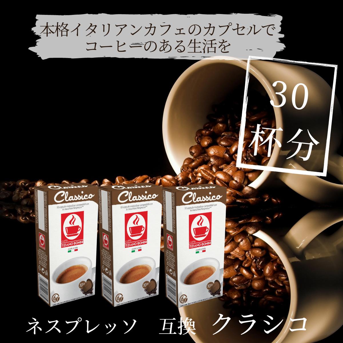 ڥ饷30աˡۥͥץå ߴ եܥˡˤ 3,980߰ʾ̵ nespresso ץ ҡ ͥץåץ եܥˡˡcaffebonini 