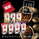 【ネスプレッソ 互換 福袋（120杯）】カフェボニーニ バニラ チョコ ヘーゼルナッツなど7種12箱 あす楽 送料無料 nespresso カプセル コーヒー ネスプレッソカプセル カフェボニーニ caffebonini 公式