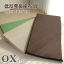 低反発 長座布団 オックス 65×140×6cm ごろ寝マット ゴロ寝マット ヨガマット マットレス座布団 低反発クッション ゴロ寝マット 車中泊 ソロキャン ...