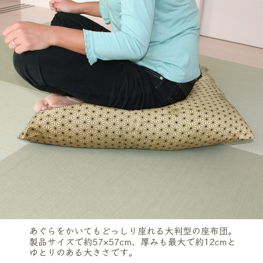 大判型 座布団 麻葉小紋 日本製 ビッグサイズ 厚み約12cm 発送日当日わた入れ仕上...