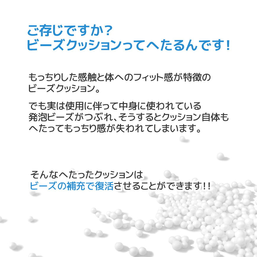 クッションカフェのCAVIAR BEADS ビーズクッション 中材 日本製 補充用ビーズ 400g入り キャビアビーズ 直径約2mm 送料無料ビーズソファ ビーズ ビーズ中身 ビーズ中材 ヌードビーズ 補充ビーズ おかわり 巣ごもり ヌードクッション 手芸｜アングル2