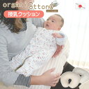 授乳クッション オーガニックコットン 日本製 カバーリング式 らくらくクッション ダブルガーゼ 発送日当日のわた入れ加工赤ちゃん 読書 首枕 ドット ボーダー ...
