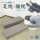 日本製 かため 足枕 腰枕 2点セット 固形チップウレタン10cm厚 5cm厚 足乗せ 腰痛 浮腫み 角まくら 硬め 厚め ひじ置き ブロック 四角 ウレタン ...