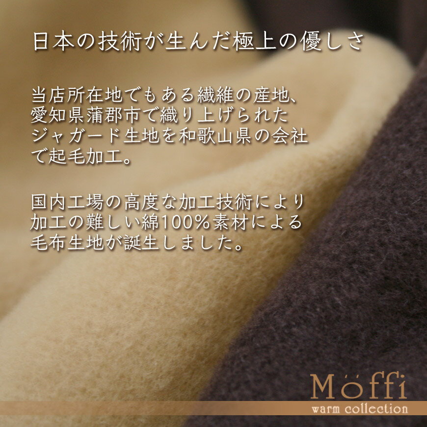長座布団【Moffi】モフィ 高級仕上げ 国産リバーシブル 綿毛布 カバーリング式 ご...