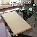 低反発 長座布団 【Moffi】 モフィ 55x115x6cm 綿毛布 カバーリング式こだわり高級仕上げ国産 リバーシブル ごろ寝マット お昼寝マット 低反発クッション ストレッチマット 介護マット 長ざぶとん マットレスペットマット ふかふか ふわふわ ぬくぬく