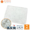 中材 高反発 ファイバー 2cm厚 シート C-CORE3D 洗える 選べる 2サイズ ハサミで切れる 日本製カバーなし ポリエチレン 樹脂ファイバー クッショ...