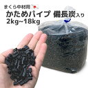 日本製 ビニール パイプ 備長炭入り 黒 2kg入り かため 送料無料パイプ枕 中材 中身 国産 詰め替え 枕 まくら クッション 調整 補充用 やや硬め 通気...