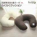 日本製 授乳クッション 無添加6重ガーゼ らくらくクッション パサージュ カバー式 中わたは発送日当日のわた入れ国産 U字型 U字クッション マタニティー 妊婦...