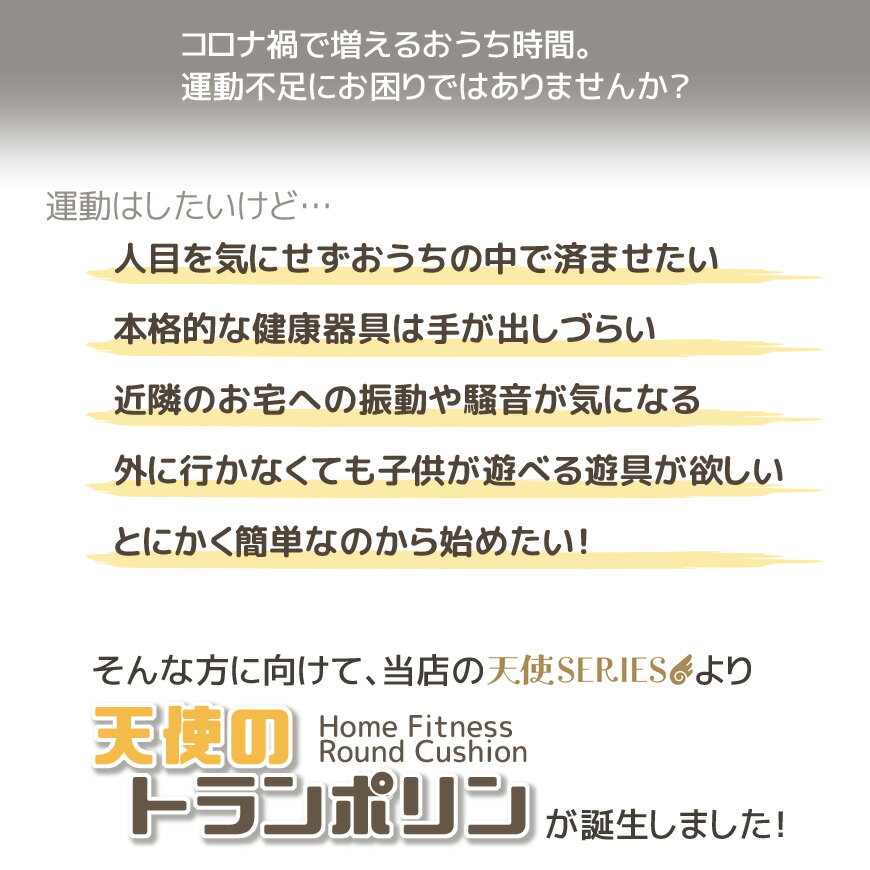 天使のトランポリン クッションカバー脱着式 洗える おしゃれ 家族 大人 子供用 家...