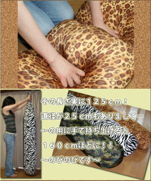 【Wild Style】 ”Caterpillar Pillow” 25Rx125cm 伸縮素材+中身は極小直径約0,5mmのマイクロビーズ！【 抱き枕 抱きまくら パンサー 豹柄 迷彩柄 アーミー ロング枕 首枕 ピロー マイクロビーズ 横向き睡眠 イビキ いびき解消 無呼吸症候群 認知症予防 男性 】