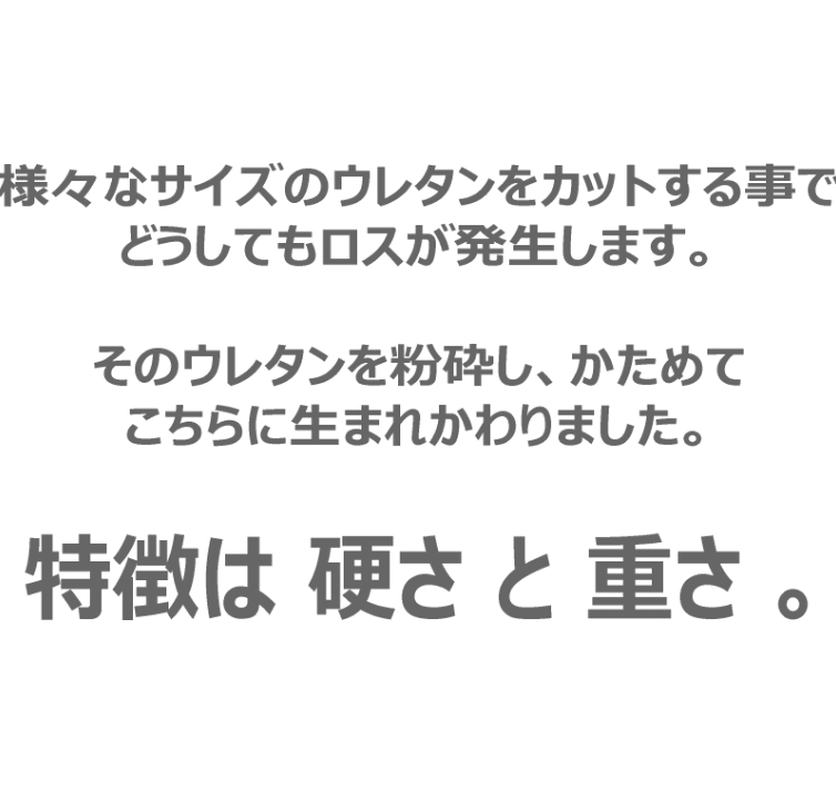 中材 ヌード 日本製 固形チップウレタン 40...の紹介画像2