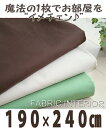 国産マルチカバー 『オックス』190x240cm 正方形タイプはソファークロスやソファーカバー,こたつ上掛けにもOK!【ソファカバー、テーブルクロス、こたつカバー、こたつ布団カバー、日本製】
