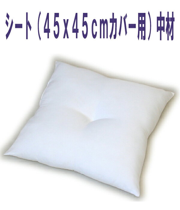 シート(45x45cmカバー用)中材 白色 ヌ...の紹介画像3