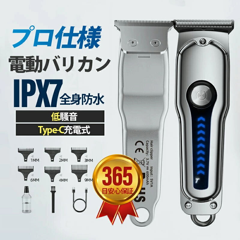 【8/25日迄〜P10倍+限定クーポン】 バリカン 散髪 電動 防水 IPX7防水 刈り長さ調整 USB充電 電動バリカン ヘアカッター 防水 刈り上げ 家庭用 低騒音 カミソリ 剃刀 プレゼント