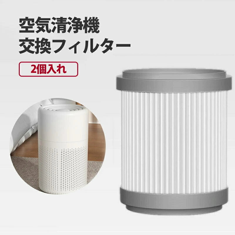 商品詳細: ■商品説明 アメリカでベストセラーを獲得した人気タイプの高性能空気清浄機です。 静電hepaフィルターと高性能抗菌フィルターは細菌、ダニ、アレルゲン、ほこり、PM2.5などの0.1?mの微粒子を99.97%以上除去します。 360°効率よく吸気・円筒型なので全方位の吸気が出来て、浄化スピードが優れています。 また先進的なターボチャージャー技術により、吸引力が一段とアップされます。・8畳のお部屋なら約15分で空気がきれいになります。 15畳の広さに対応しており、寝室や一人暮らしの小スペースは勿論、オフィスやリビングのような広いスペースでのご使用も、人気を集めています。 ■素材 ABS、その他 ■注意事項 ※イメージ違い・サイズ感での御返品にはお応え出来ません。以上の点を予めご了承下さい。