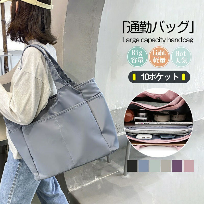 商品詳細 ■商品説明 オールシーズン使えるシンプルトートバッグ 大きく開き、中身が見やすい設計。どこに何が入っているかも一目瞭然です。 A4サイズも軽々収納でき、マザーズバッグとしてもご使用可能♪ ■素材 オックスフォード、その他 ■サイズ 横幅:約42cm×高さ:約30cm×幅(マチ):約18cm ■注意事項 ※モデル画像は環境光の影響によりカラーが異なって見える場合がございます。 ※採寸は製造メーカー提供情報ですので、2~5cm誤差が生じる場合がございます。 ■関連キーワード マザーズバッグ トートバッグ ナイロン 大きめ しっかり 軽量 大き目 a4 横 軽い 肩掛け 黒 レディース 無地 仕切り多い 多機能 多収納 通勤 大学生 通学 メンズ 撥水 ファスナー 広め 横型 横長 丈夫 ジム 大学生 女子 大容量 防水 30代 40代 50代
