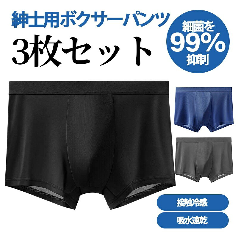 商品詳細 ■関連キーワード ボクサーパンツ メンズ 3枚セット シームレス パンツ ブリーフ 下着 インナー アンダーウェア メンズパンツ シームレスパンツ ギフト 誕生日 彼氏 旦那 プレゼント パンツ メンズ下着 接触冷感 メンズボクサーパンツ 通気性 ボクサーブリーフ インナー ショーツ 定番 無地 3枚 送料無料 プレゼント ギフト 送料無料 紳士 男性 パンツ ボクサー おしゃれ L LL 3L 4L 5L まとめ買い お得 父の日 ギフト グラフェン メンズボクサーパンツ グレー ブラック ブリーフ 大きいサイズ 小さいサイズ 動きやすい ストレッチ 伸縮 伸びる 軽い スリム シンプル 20代 30代 40代 50代 ■商品説明 暑い季節に接触冷感のボクサーブリーフ3枚セットが破格！ しかも高機能なボクサーパンツ 接触冷感 、 吸水 速乾 、 抗菌 、極薄 シームレス デザイン の 機能性 、 着心地 ともに追求した 高機能デザイン 。 メーカー希望小売価格はメーカーサイトに基づいて掲載しています
