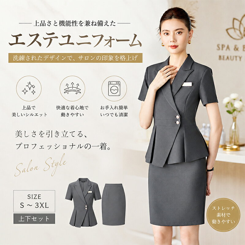【9/10日迄〜P10倍+限定クーポン】 エステユニフォーム レディース 美容サロン 制服 半袖 ジャケット スカート 上下セット 受付 接客 サロンウェア きれいめ フォーマル 業務用